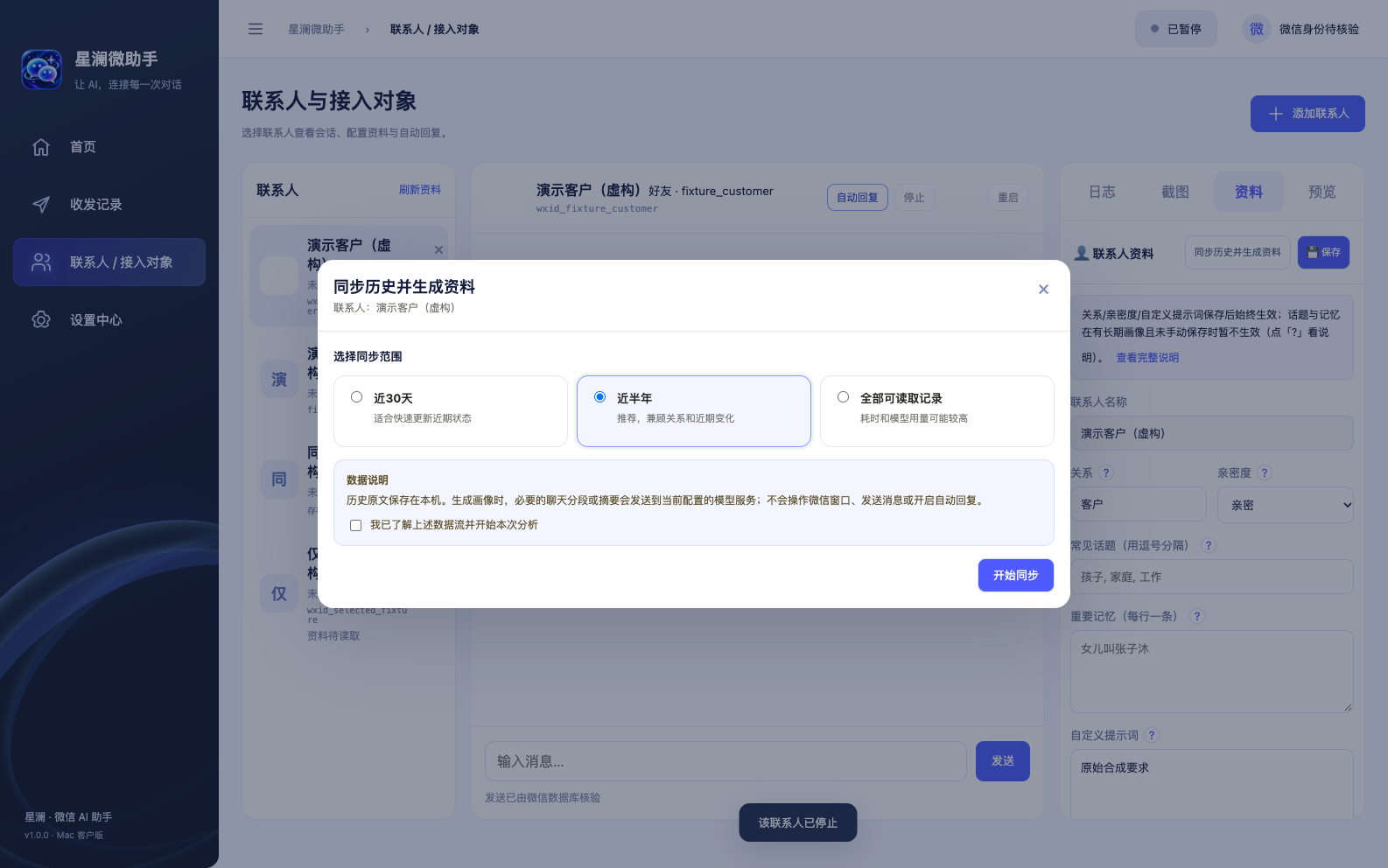 同步聊天与选择资料窗口