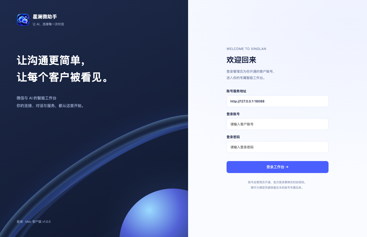 星澜登录页