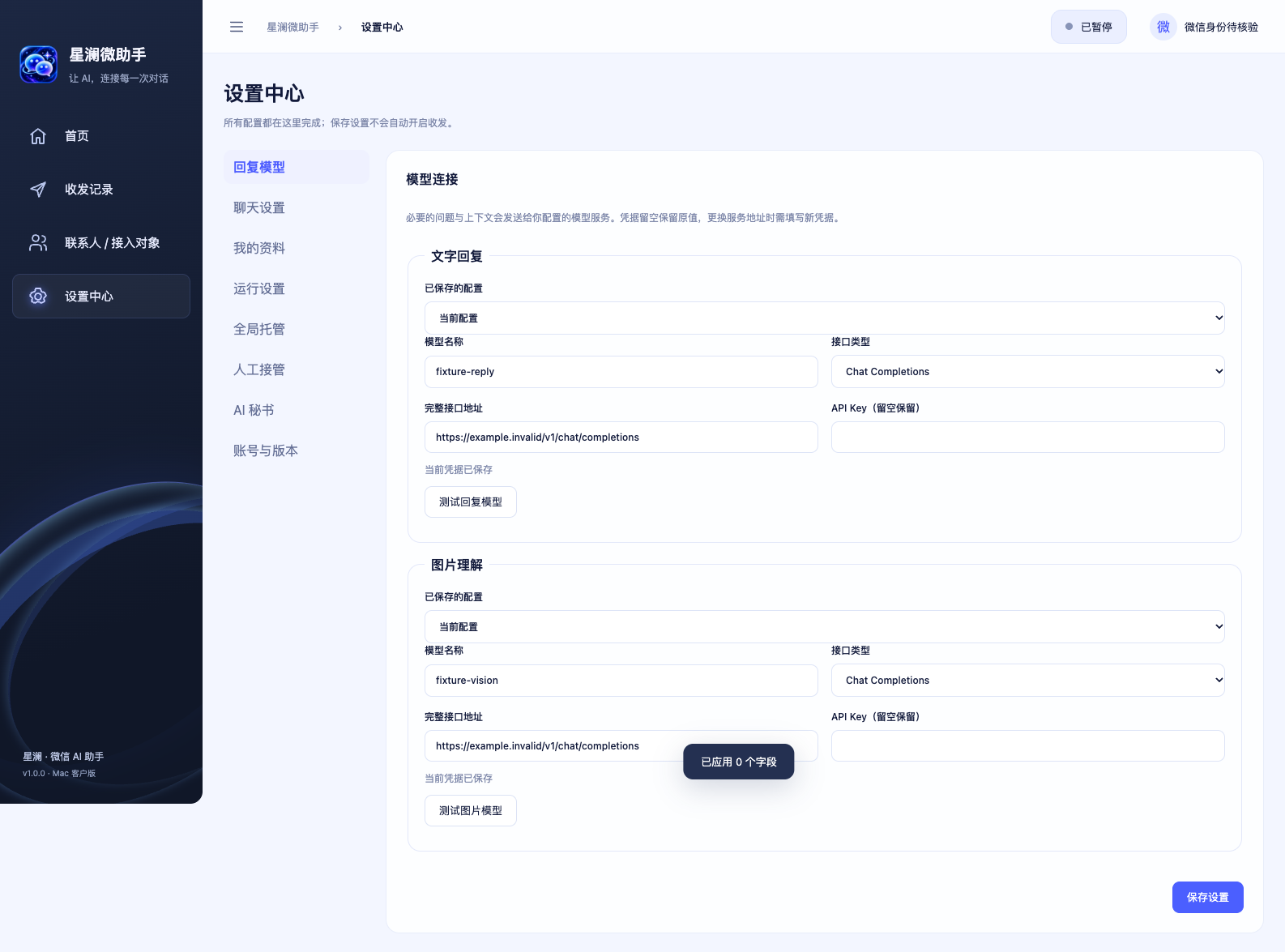 模型配置页