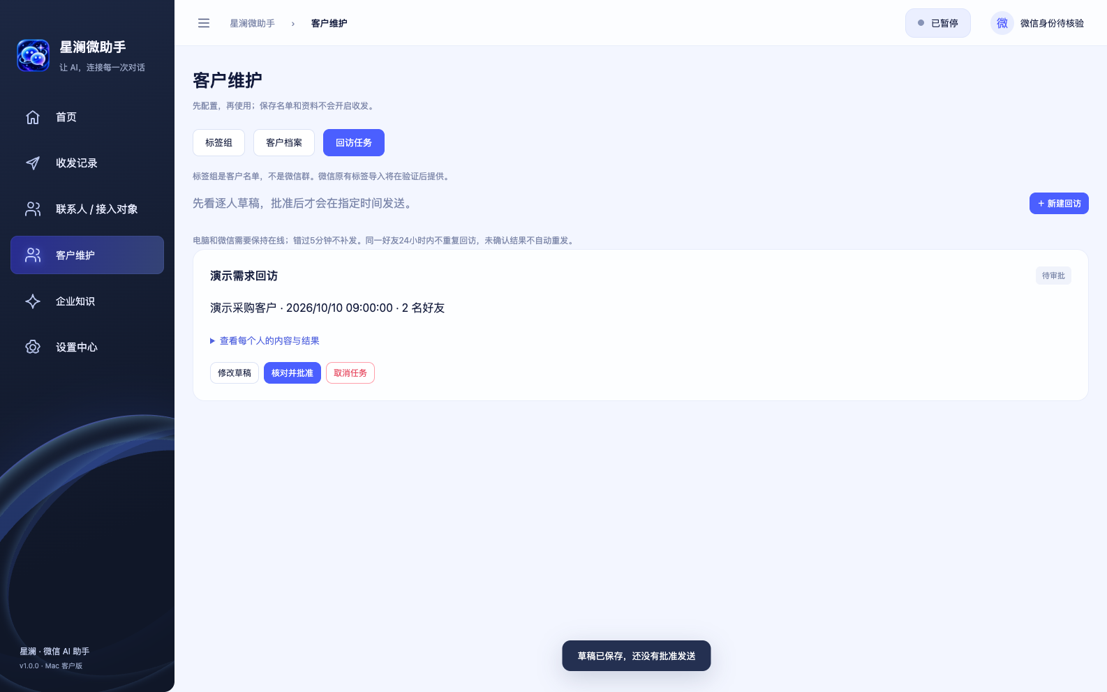 保存的是草稿，批准后才发送。
