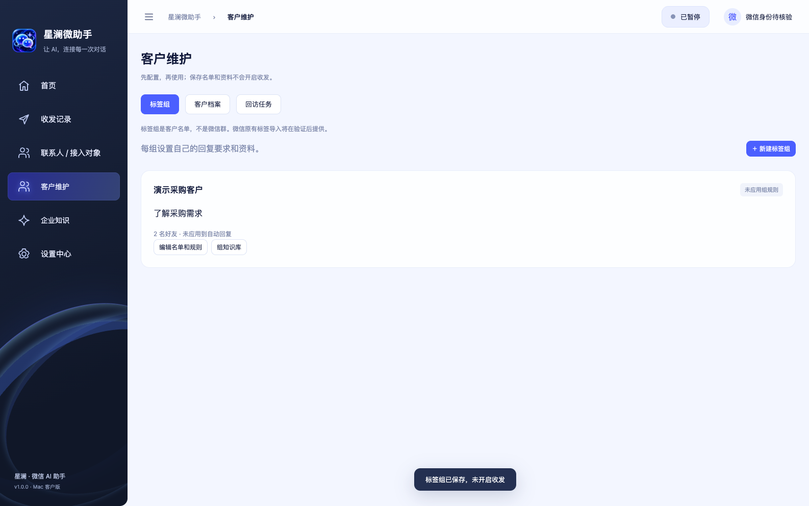 选好名单，再填写这一组的回复要求。