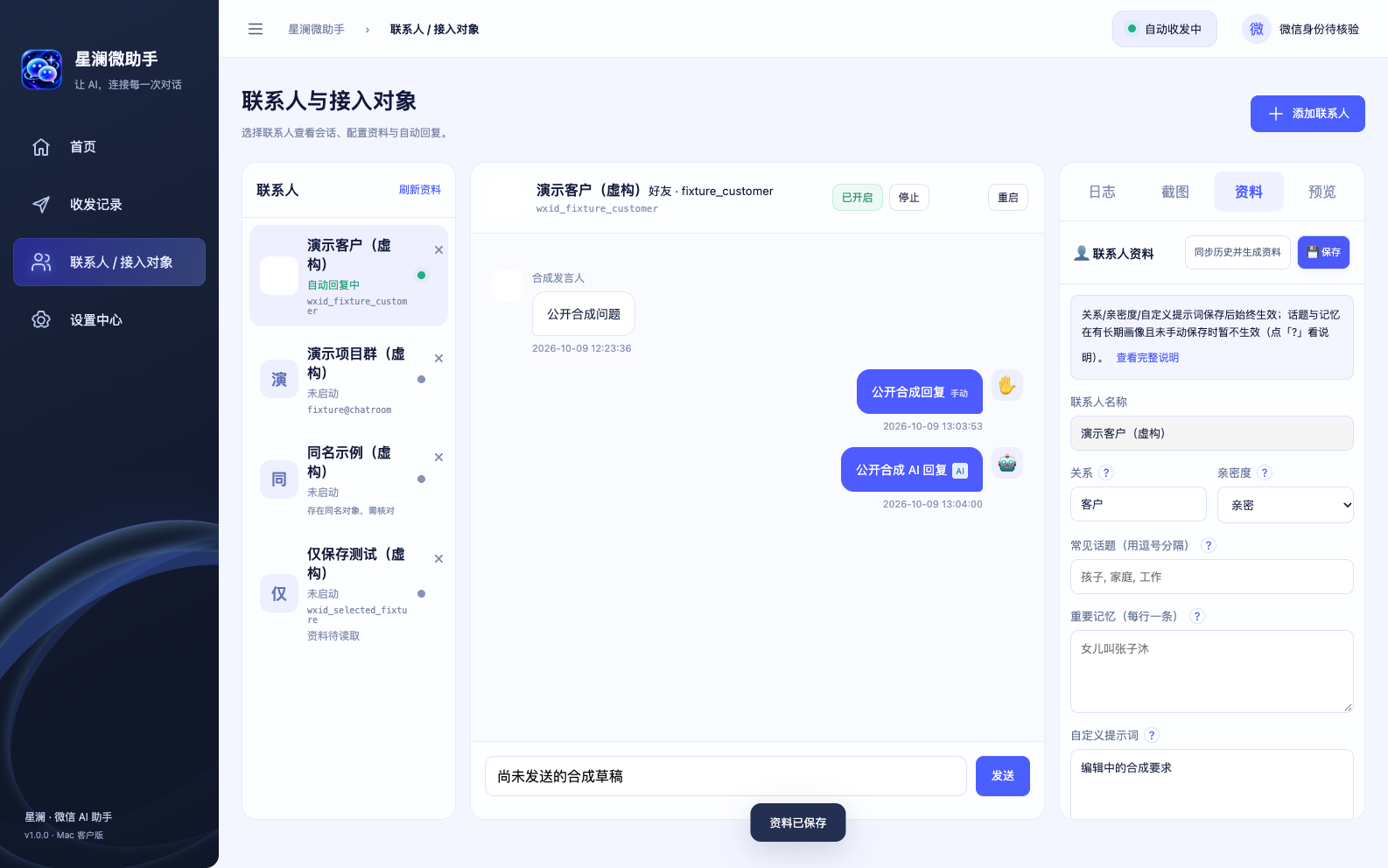 联系人聊天和资料页面